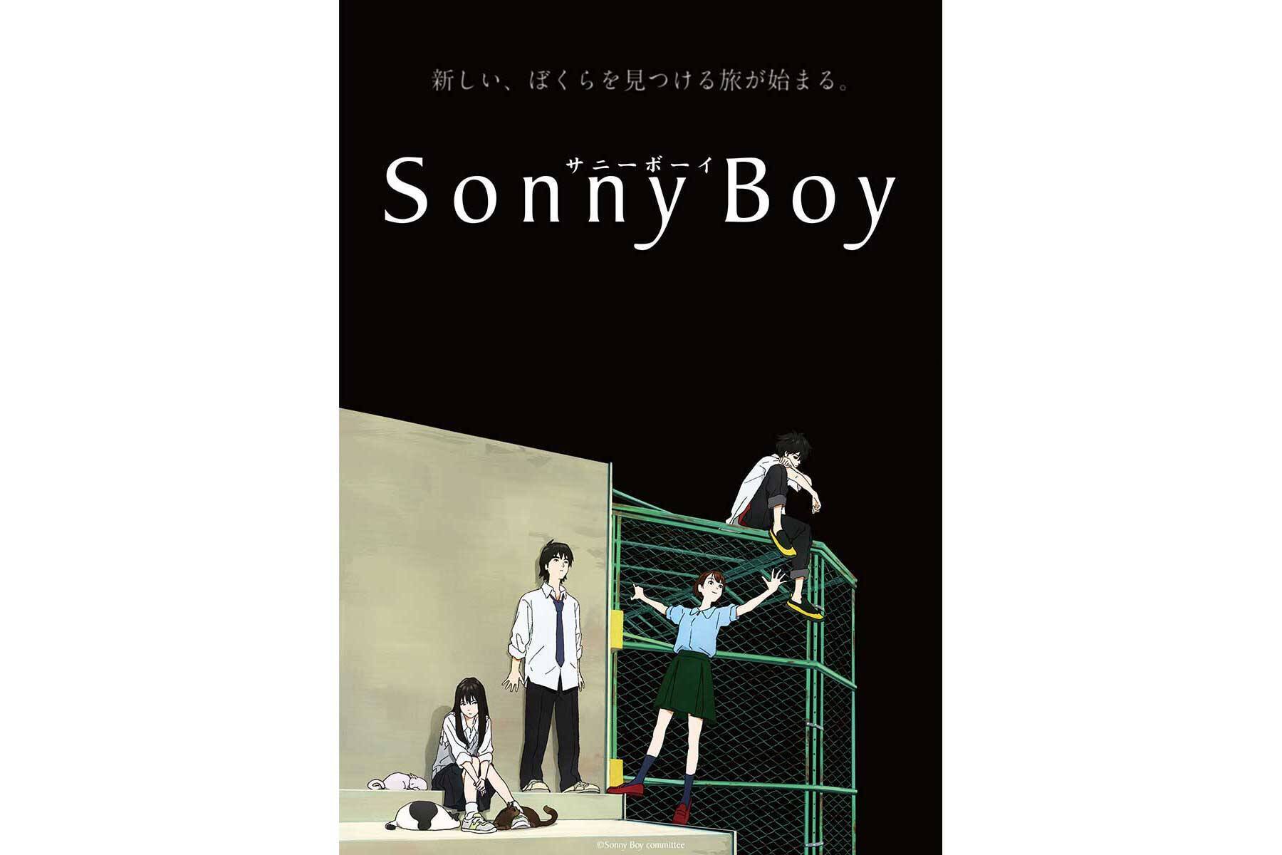 Tvアニメ Sonny Boy Pv キービジュアル公開 1話あらすじ 場面写真 第1話最速オンライン上映会概要も解禁 21年6月17日 エキサイトニュース