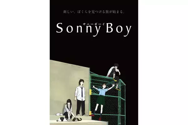TVアニメ『Sonny Boy』PV＆キービジュアル公開！1話あらすじ&場面写真、第1話最速オンライン上映会概要も解禁
