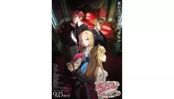 オリジナルアニメーション『プリンセス・プリンシパル』の完全新作劇場アニメ『プリンセス・プリンシパル Crown Handler』第2章、2021年9月23日全国46館にて公開決定！