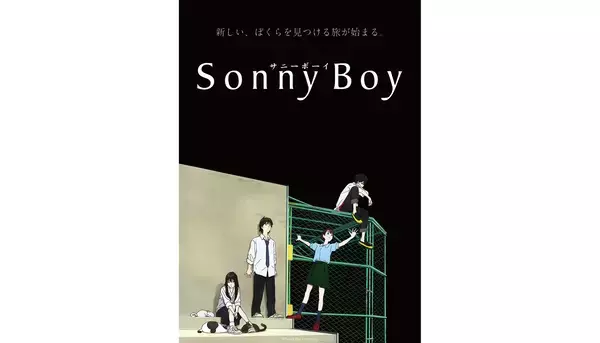 TVアニメ『Sonny Boy』7月21日発売「soundtrack 1st half」トレイラー公開！