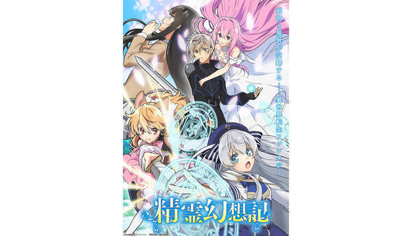 Tvアニメ 精霊幻想記 より 山崎泰之が担当するbgmを収録した音楽集が8月25日に発売されることが決定 ジャケット写真や収録内容も公開 21年7月24日 エキサイトニュース