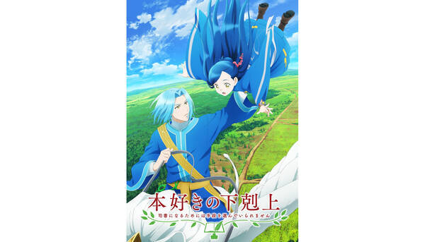 本好きの下剋上 司書になるためには手段を選んでいられません 22年春tvアニメ第3期放送決定 ティザービジュアル公開 21年10月より第1期 2期の再放送も決定 21年8月8日 エキサイトニュース