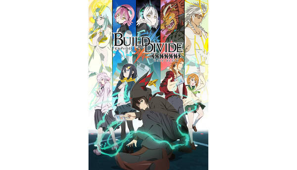 Tvアニメ ビルディバイド 第1弾pv 本ビジュアル Op Ed情報などを一斉解禁 Opはegoist Edは眩暈sirenが担当 21年9月2日 エキサイトニュース