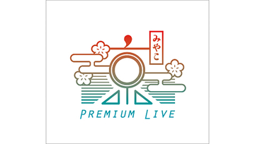 京都最大級のアニソンフェス『京 Premium Live 2021』が12月10日・11日・12日の3日間開催決定！　出演者情報も解禁