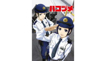 2022年1月より放送決定！TVアニメ『ハコヅメ～交番女子の逆襲～』主題歌シングルの発売日、収録曲情報公開！アニメ最新PVにてOP曲も解禁！