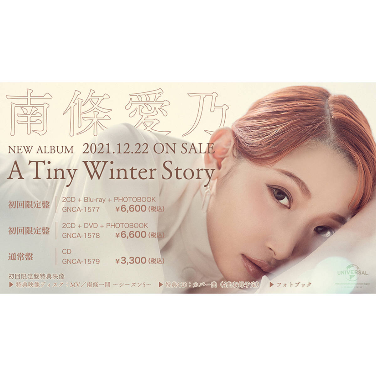 南條愛乃オリジナルアルバムのリリースを発表！最新シングルのMVも公開 