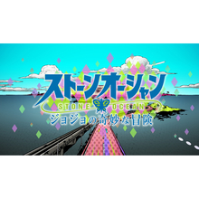 アニメ『ジョジョの奇妙な冒険 ストーンオーシャン』エンリコ・プッチ役キャスト情報解禁＆OP映像＆OP音楽情報を公開！映像制作は神風動画が担当！