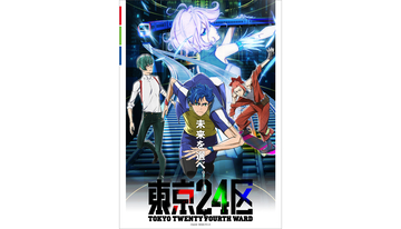 2022年1月5日放送開始！ オリジナルTVアニメ『東京24区』第2弾キービジュアルを解禁！エンディングは榎木淳弥＆内田雄馬＆石川界人歌唱のキャラソンに決定！サバプロが担当するOPテーマは2月2日発売決定！