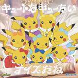 「CUTIE STREET、3rdシングルよりアニポケ新EDテーマ「キュートなキューたい -TVsize- 」を先行配信リリース」の画像1