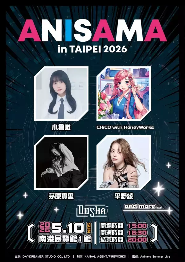 「ANISAMA in TAIPEI 2026 -DOSHA！- 」第一弾出演アーティスト情報！小倉唯、CHiCO with HoneyWorksら豪華声優・アーティスト陣が台北に降臨！