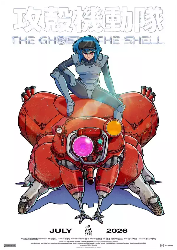 2026年7月放送開始！新作TVアニメーション『攻殻機動隊 THE GHOST IN THE SHELL』キービジュアル第2弾とプロモーションビデオ第2弾を公開！