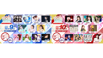 京都最大級のアニメミュージックフェス「京 Premium Live 2023」チケット一般発売スタート！