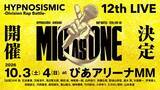 「ヒプマイ、全7ディビジョン21人が集結！ファン待望の12thライブ2026年10月開催決定！11thライブのBlu-rayも発売決定！」の画像1