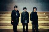 「UNISON SQUARE GARDEN、新アー写解禁！&初回盤Blu-ray収録の"Ninth Peel" nextライブ映像トレイラー公開！」の画像1