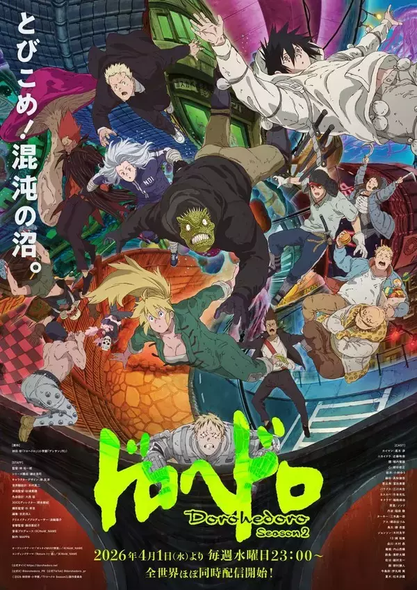 『ドロヘドロ Season2』、デスボイスの姫・PassCodeの有馬えみりが悪魔・ハルの歌「人間どもよ」の歌唱を担当！コメント到着＆楽曲配信スタート！