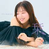 「牧野由依、自身が作詞・作曲を手掛けたアニバーサリーソング「栞」を8月11日に配信リリース！同日には浜離宮朝日ホールにて周年記念ライブも開催！」の画像1