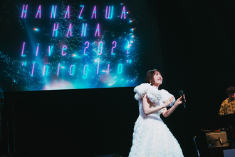 ライブに朗読を取り込んだ独特の世界観でファンを魅了！「HANAZAWA KANA Live 2024 “Intaglio”」オフィシャルレポート到着！