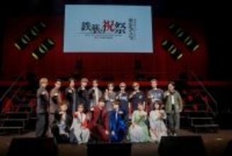 「機動戦士ガンダム 鉄血のオルフェンズ」10周年記念イベント -鉄華の祝祭-昼公演オフィシャルレポートが到着！