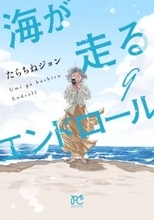 『海が走るエンドロール』アニメーション映画化決定!2027年公開！超特報・アニメーション映画化決定ビジュアルが解禁！