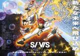 「TVアニメ『SI-VIS: The Sound of Heroes』第1クールOPテーマ 「So Far Away -THIRD STAGE-」配信開始！」の画像1