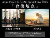 「Aqua Timez×ReoNa、ツーマンライブタイトルが「Aqua Timez & ReoNa Special Live 2025『合流地点』」に決定！チケットオフィシャル先行スタート！」の画像1