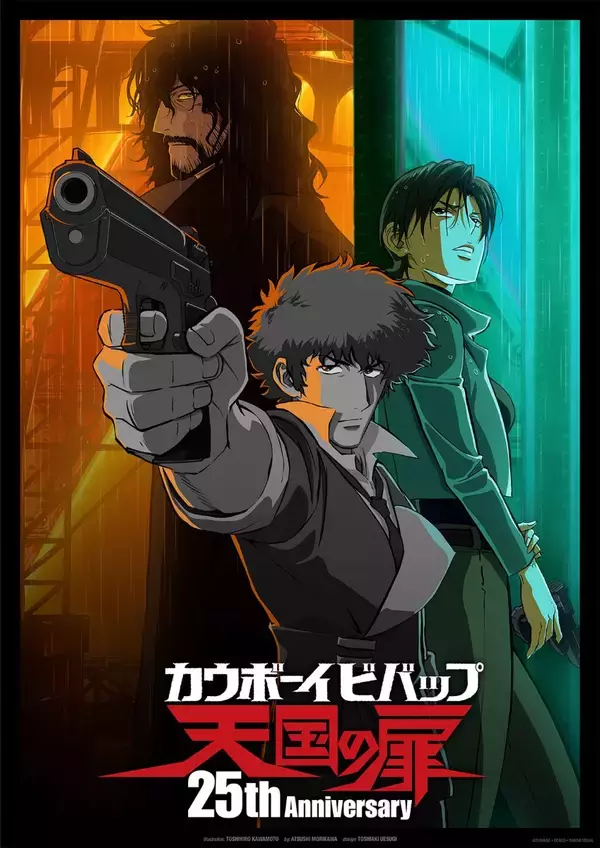 劇場公開25周年！ 本格ハードボイルドアクション『COWBOY BEBOP 天国の扉』描き下ろし25周年記念ビジュアル解禁！4Kリマスター化決定！10月30日より劇場上映開始！