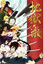 TVアニメ『地獄楽』OPテーマはmillennium parade × 椎名林檎！最新PVも公開！