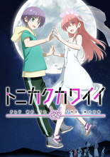 TVアニメ『トニカクカワイイ』本PV解禁！4月7日（金）より TOKYO MX他にて放送開始！