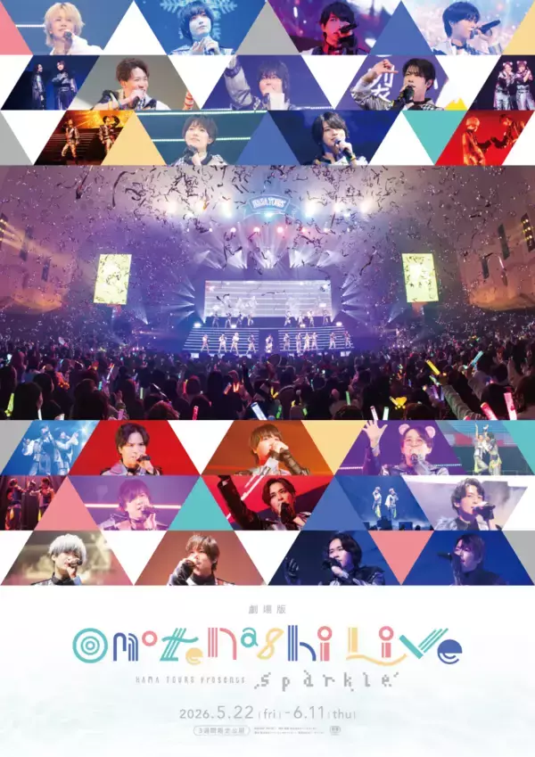 アプリゲーム『18TRIP』のライブアンコール曲「Pump! Pump!」デジタルリリース決定！