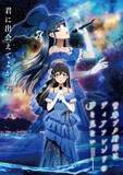 「劇場アニメ「青春ブタ野郎はディアフレンドの夢を見ない」本予告第2弾＆キービジュアル＆主題歌情報も解禁！」の画像1