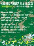 「長野県に豪華アーティストが集結！「ナガノアニエラフェスタ2026」9月19日(土)・20日(日)の2日間、長野県佐久市・駒場公園で開催！第二弾出演アーティストを発表！」の画像1