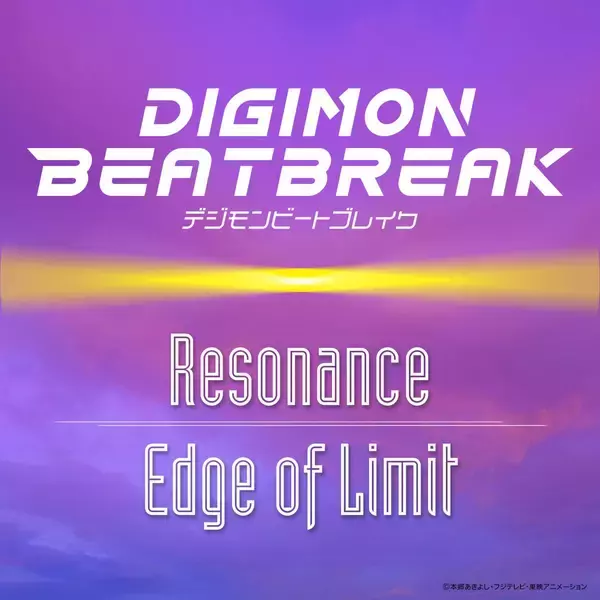 TVアニメーション『DIGIMON BEATBREAK』メインテーマ「Resonance」、挿入歌「Edge of Limit」の配信がスタート!!