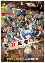 アニメ「暗殺教室」第2期第4弾OPテーマ「セツナBlossom」（3年E組うた担）と第3弾EDテーマ「スピカ」（帰りの会）のノンクレジット映像が解禁！