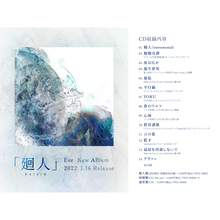 Eve、メジャー3rdアルバム『廻人』収録曲、全曲解禁！『Adam by Eve: A Live in Animation』劇中歌「暴徒」、「退屈を再演しないで」も収録！