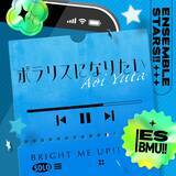 「『あんさんぶるスターズ！！』より、葵 ゆうた「ポラリスになりたい」が配信開始！」の画像1