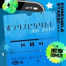 『あんさんぶるスターズ！！』より、葵 ゆうた「ポラリスになりたい」が配信開始！