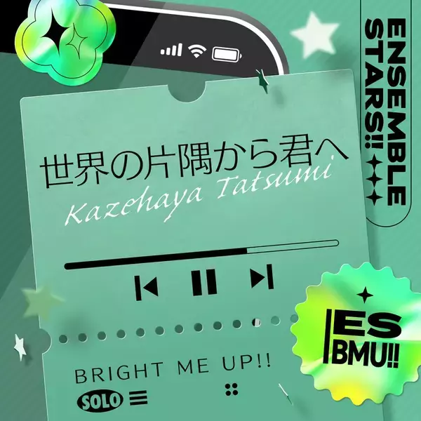 『あんさんぶるスターズ！！』より、風早 巽「世界の片隅から君へ」配信開始！