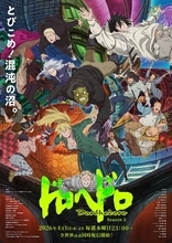 アニメ『ドロヘドロ Season2』配信決定！新キービジュアル解禁、さらにキャストコメントも到着