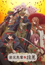 TVアニメ「岩元先輩ノ推薦」キービジュアル、PV第三弾、放送・配信情報解禁！