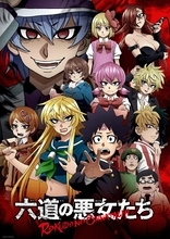 TVアニメ『六道の悪女たち』第2弾PV公開！ OPテーマも解禁！