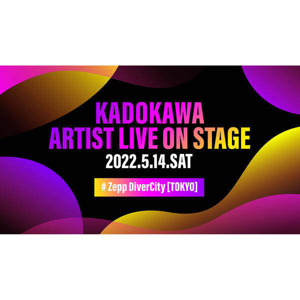 Kadokawaレーベルライブ Kadokawa Artist Live 第二弾出演者 Oxt 井口裕香を発表 チケット二次先行スタート 22年3月27日 エキサイトニュース