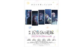 映画『五等分の花嫁』2022年5月20日公開決定！キービジュアル第2弾＆予告映像公開！