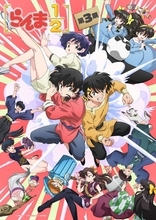 TVアニメ「らんま1/2」第3期、OPテーマは“ふみの”、EDテーマは“『ユイカ』”に決定！　さらに楽曲を使用した第3弾PVを公開！
