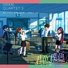 TVアニメ『異世界かるてっと３』EDテーマ、4人で歌うカルテットバージョン配信決定！ Vtuberの歌姫、AZKiが参戦決定！