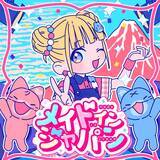 「mona（CV：夏川椎菜）、連続配信2曲目の新曲『メイドインジャパン』配信リリース開始！モゲラッタ制作のMVも公開！」の画像1