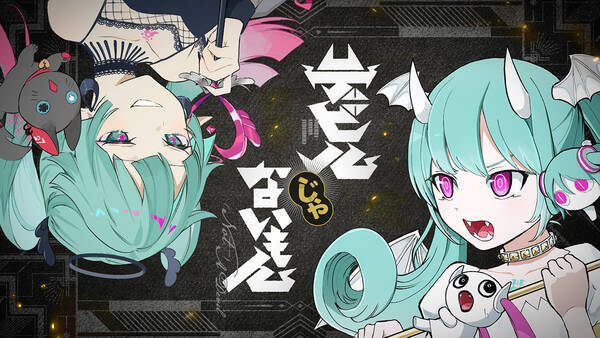 Deco 27 ピノキオピー 天使と悪魔の禁断コラボ楽曲 デビルじゃないもん Mv公開 23年1月18日 エキサイトニュース Deco 27 ピノキオピー 天使と悪魔の禁断コラボ楽曲 デビルじゃないもん Mv公開 23年1月18日 エキサイトニュース