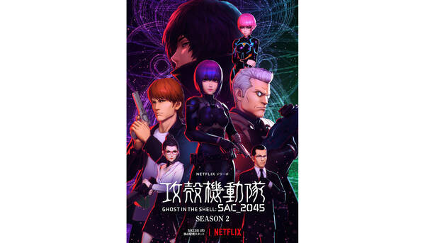 攻殻機動隊 Sac 45 シーズン2オリジナルサウンドトラック発売決定 22年4月24日 エキサイトニュース