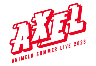 「Animelo Summer Live 2023 -AXEL-」アニサマ2023第3弾出演アーティスト発表！
