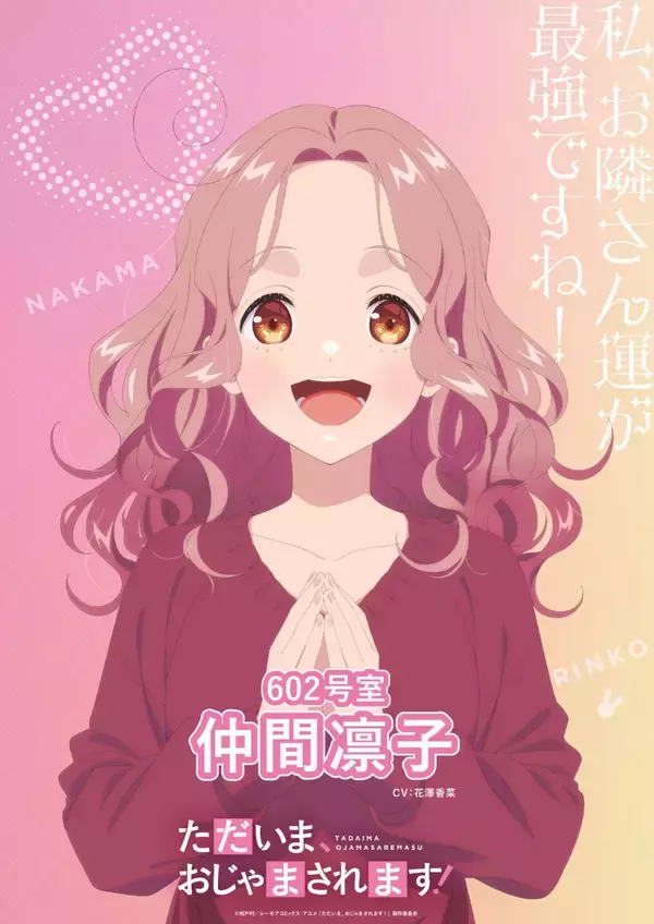 「ただいま、おじゃまされます！」アニメ化決定！メインキャラ3人の3連ティザービジュアル解禁＆豪華キャストよりコメントも到着！