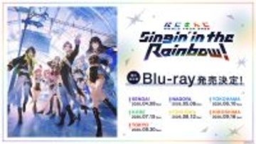 「にじさんじ WORLD TOUR 2025 Singin’ in the Rainbow！」がBlu-ray化！7公演が順次販売決定
